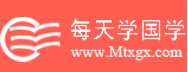 每天学国学