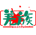 羌族