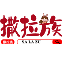 撒拉族