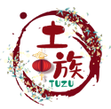 土族
