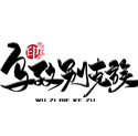 乌孜别克族