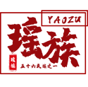 瑶族